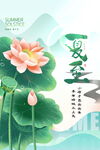 夏至