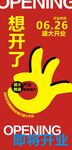 盛大开业
