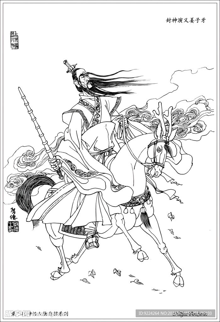 姜子牙