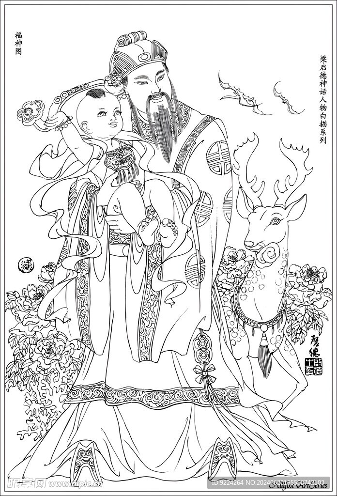福神图