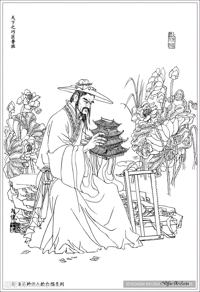 鲁班