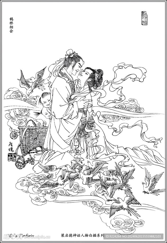 鹊桥相会