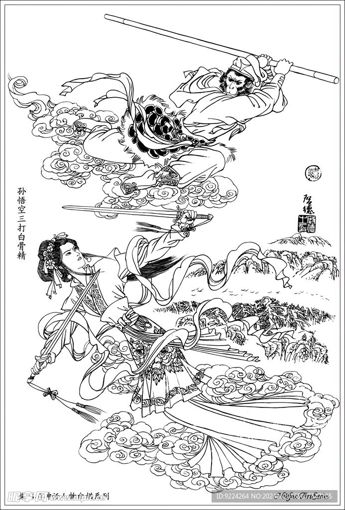 三打白骨精