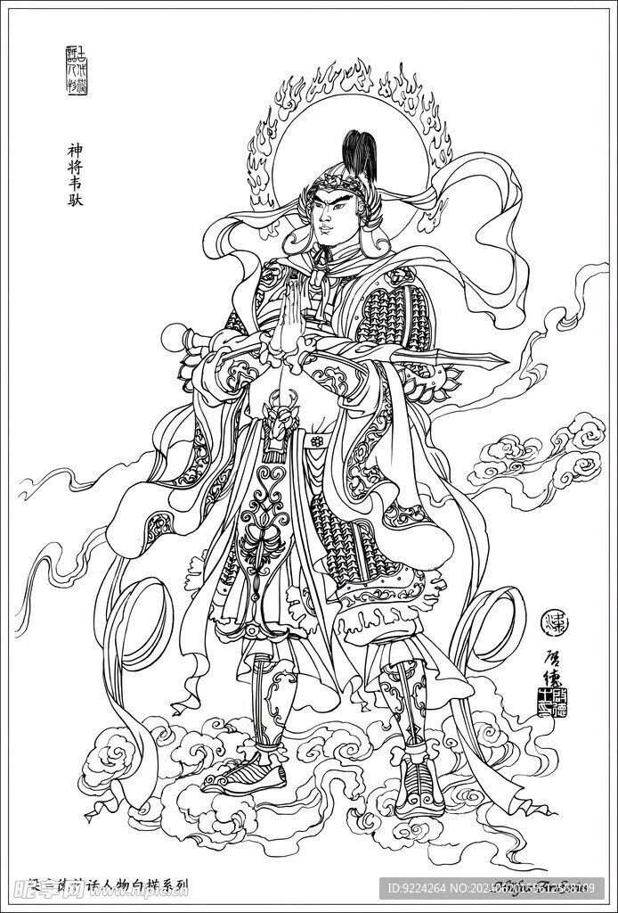 神将韦陀