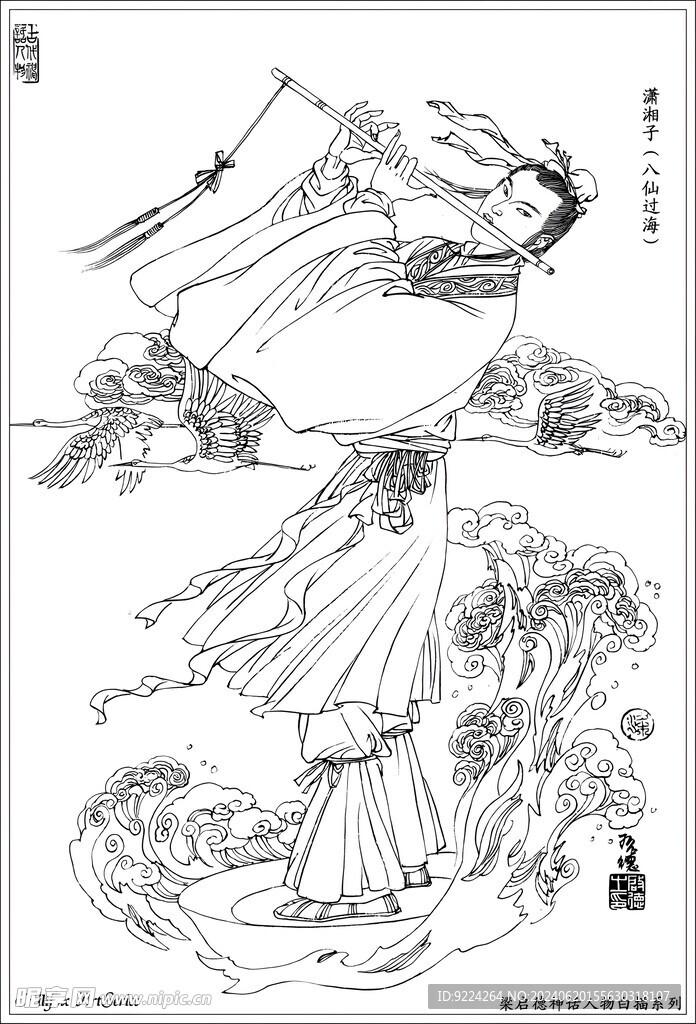 萧湘子