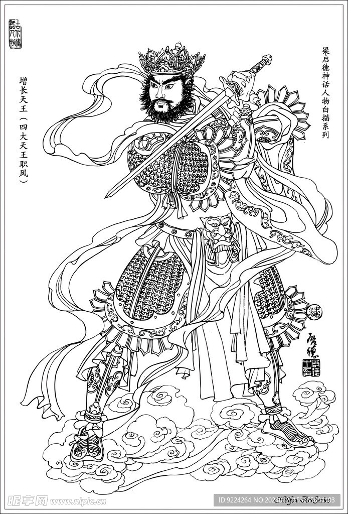 增长天王