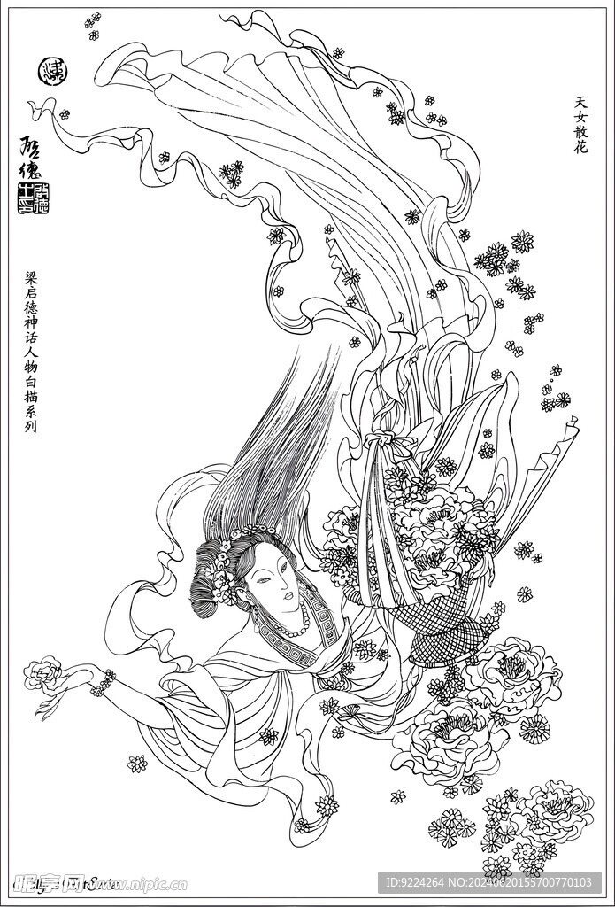 天女散花