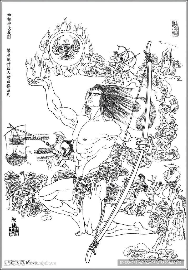 始祖伏羲