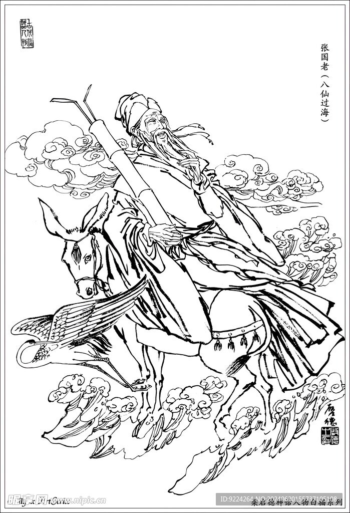 张国老