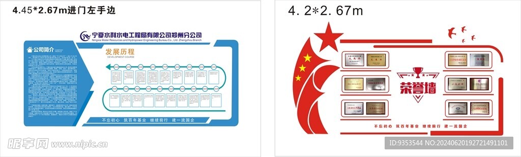 公司发展历程荣誉墙