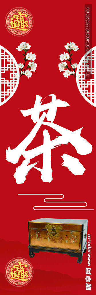 茶展架
