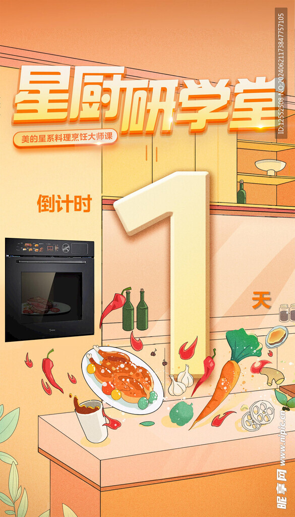 倒计时