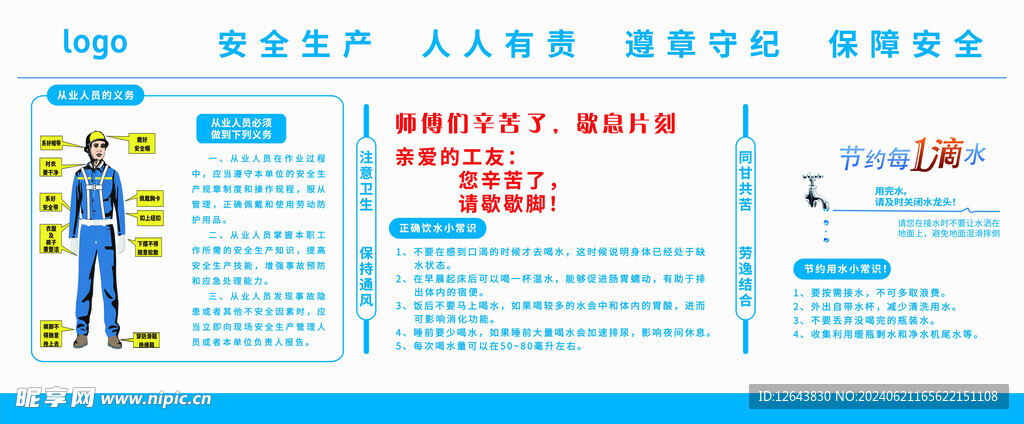 工地饮水室