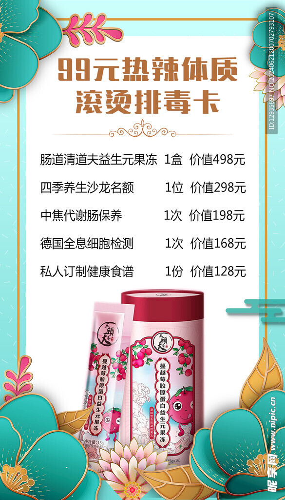 排毒卡