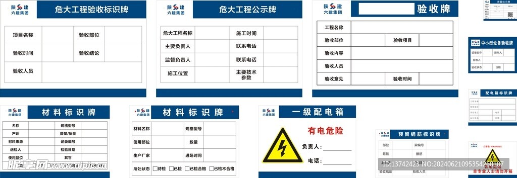 陕建标识