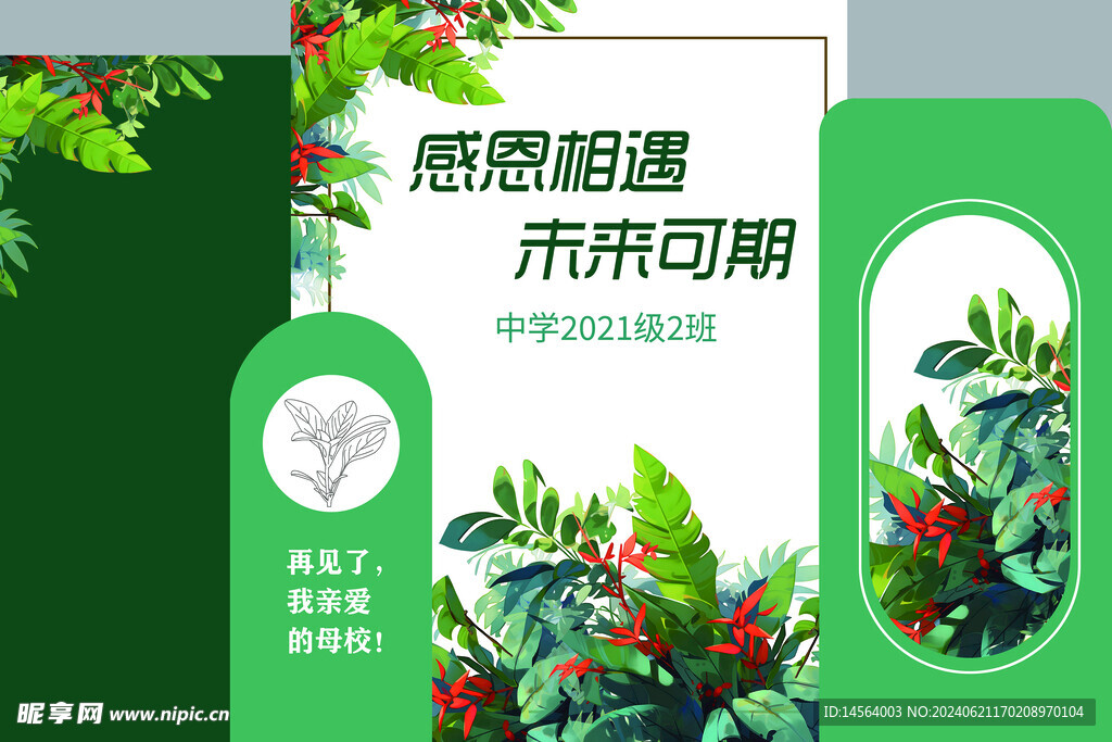 谢师宴 