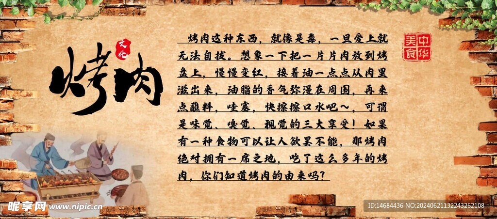 烤肉宣传画面