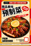 小龙虾预制菜