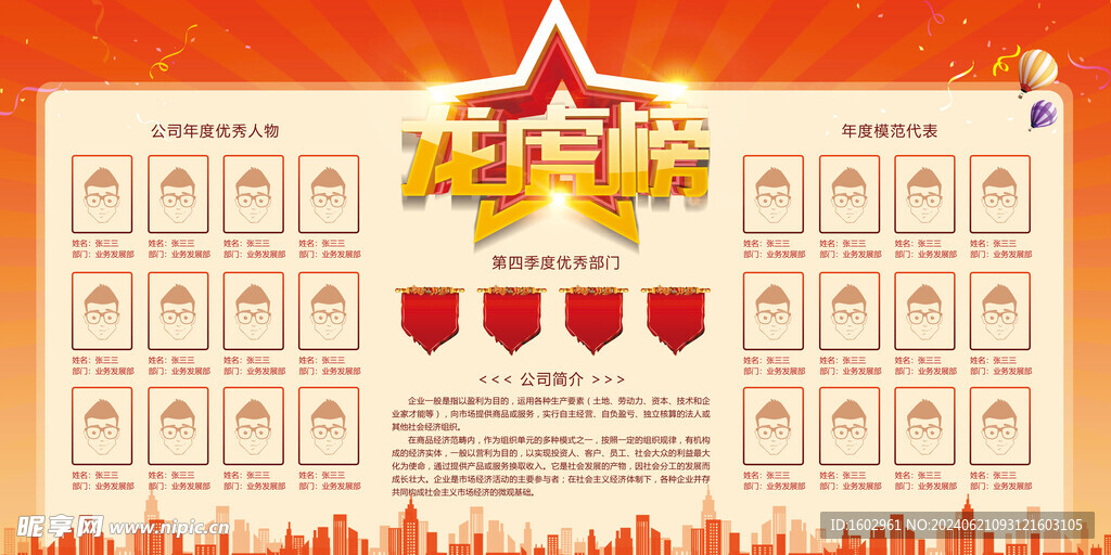 企业销售龙虎榜