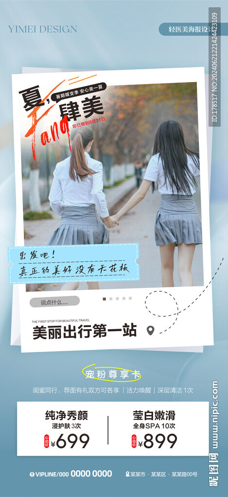 医美海报
