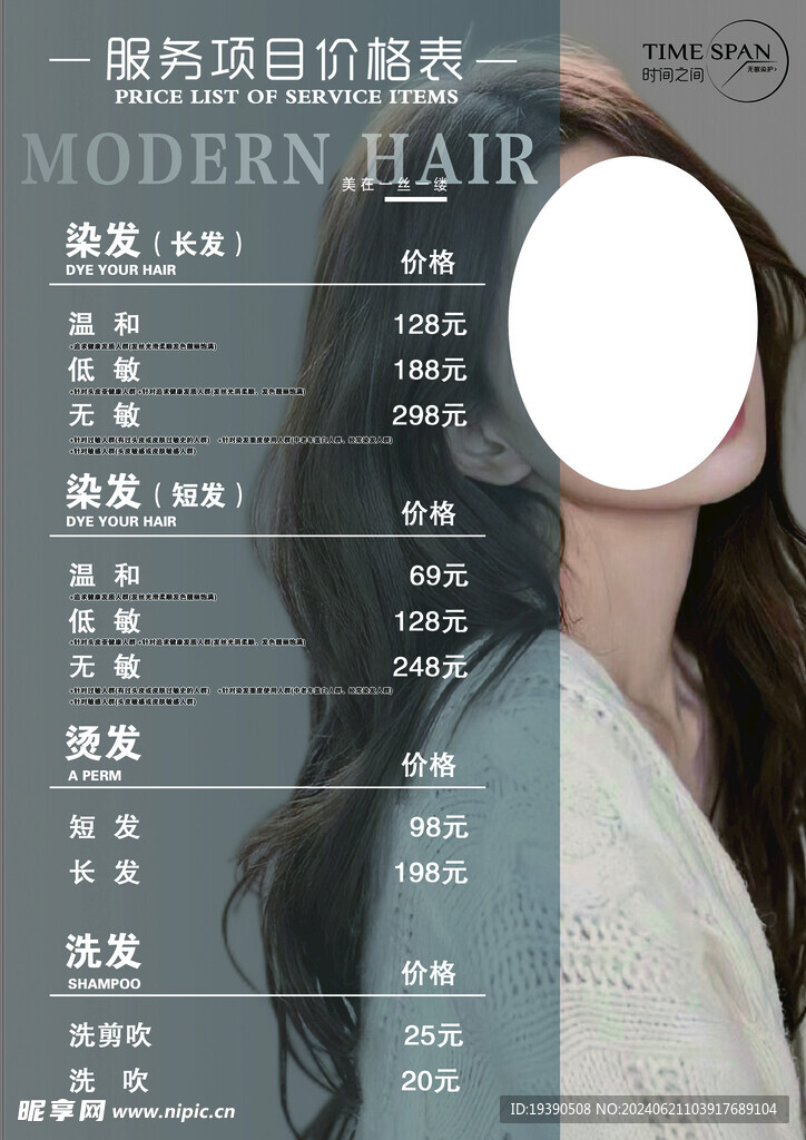 理发店价目表