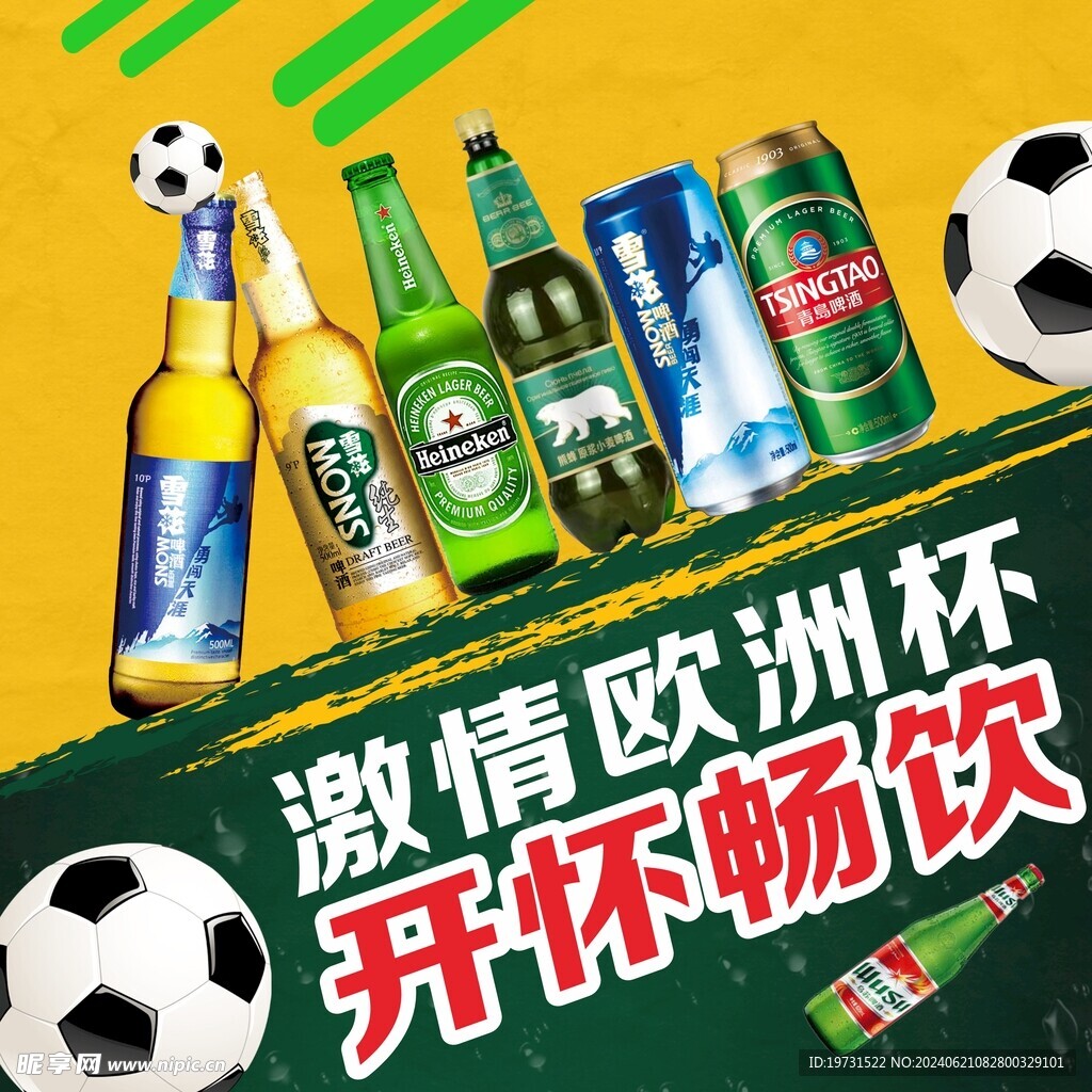 欧洲杯 酒水