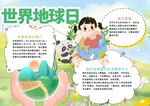 世界地球日小报word手抄报