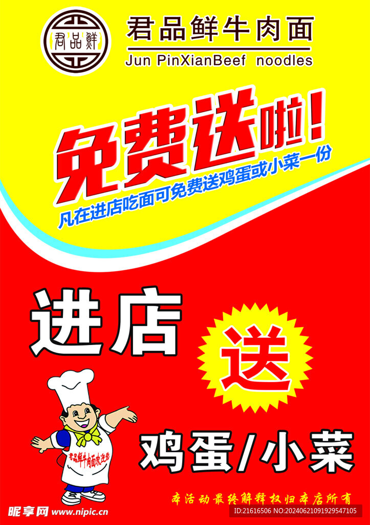 宣传海报