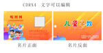 彩色儿童幼儿园早教培训名片设计