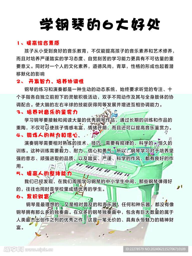 学钢琴的6大好处