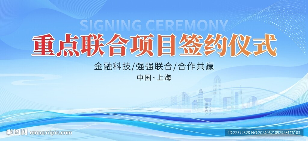 签约仪式蓝色背景