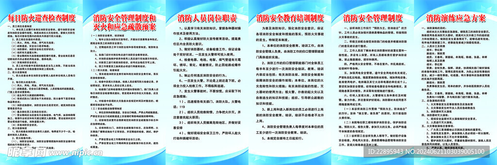消防检查制度