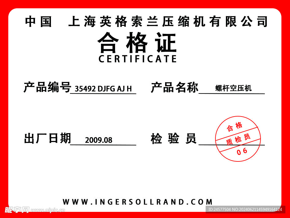合格证