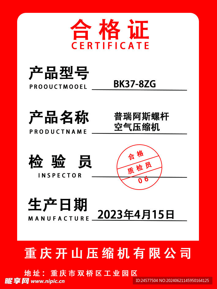 产品合格证