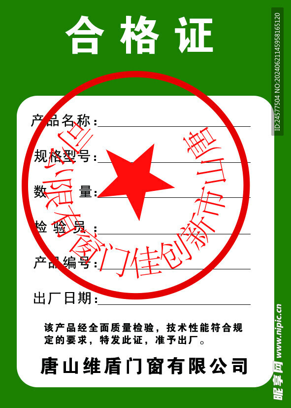 合格证