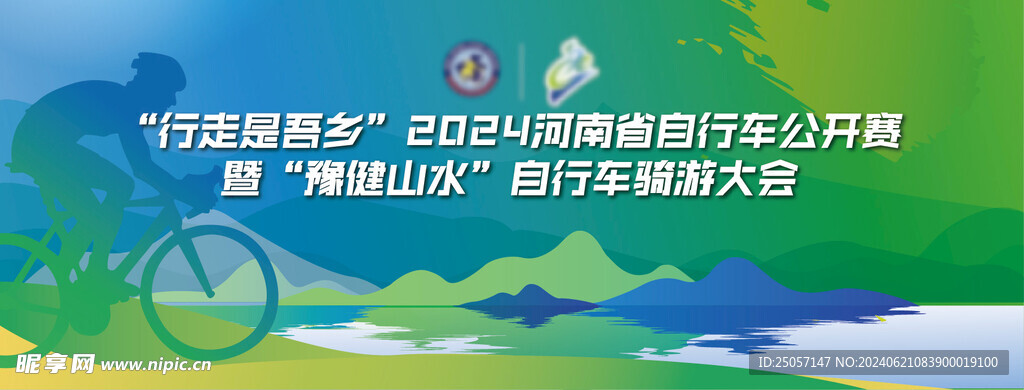 山水骑行