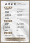 美甲价目表