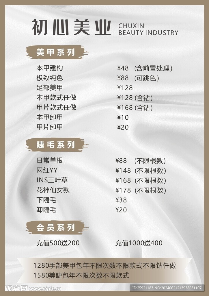 美甲价目表