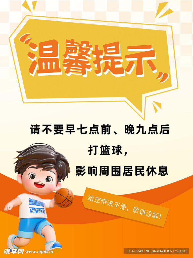 温馨提示