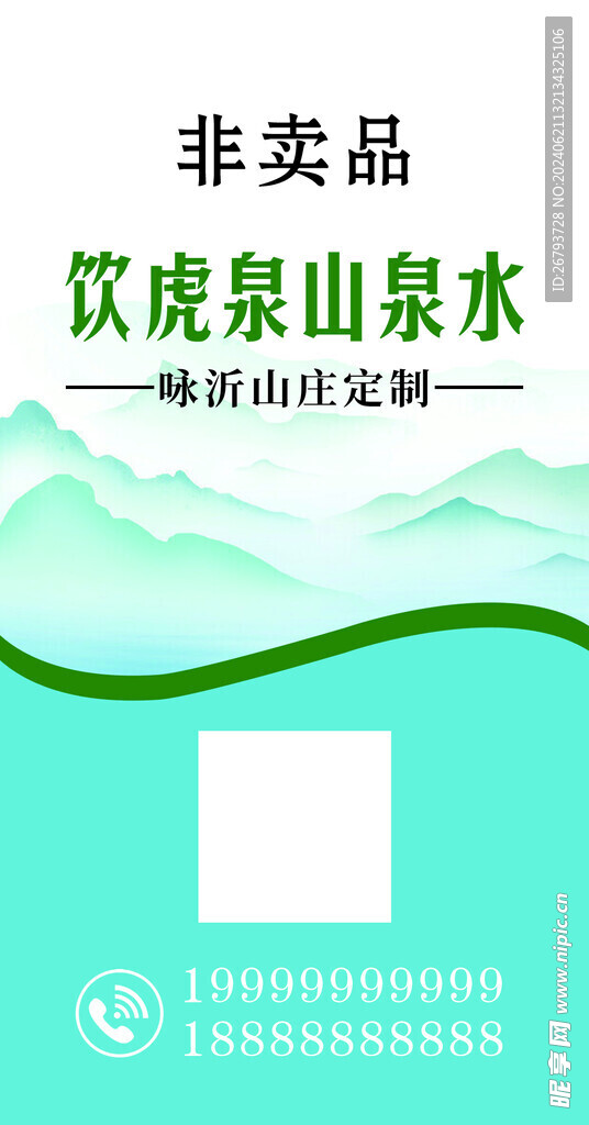 矿泉水瓶贴