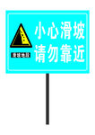 警示牌
