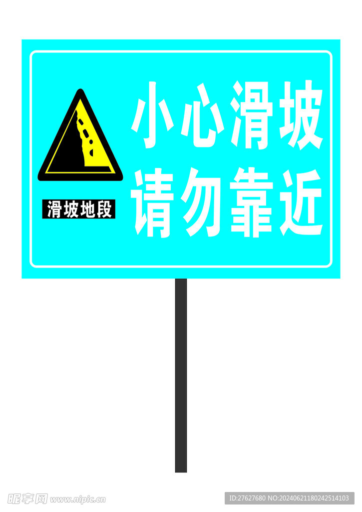 警示牌