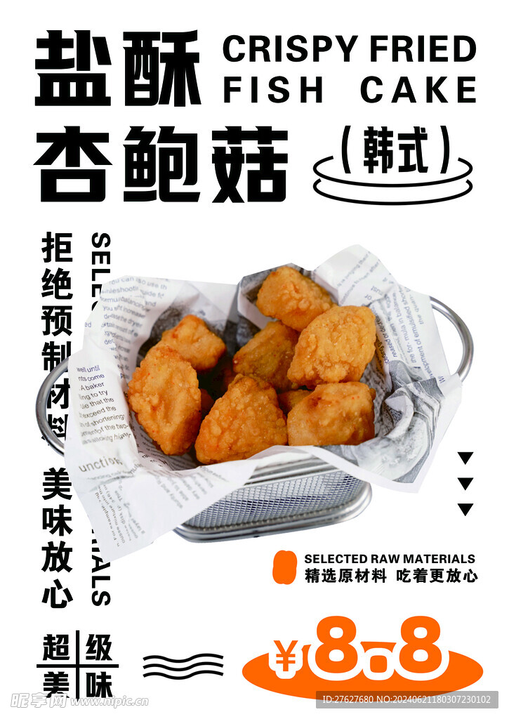 小吃海报