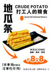 地瓜条海报
