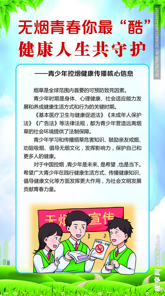 禁烟海报