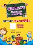 英语培训招生活动宣传单海报