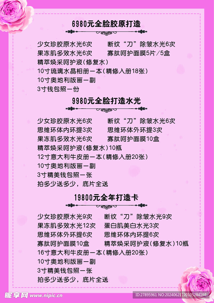 价格单