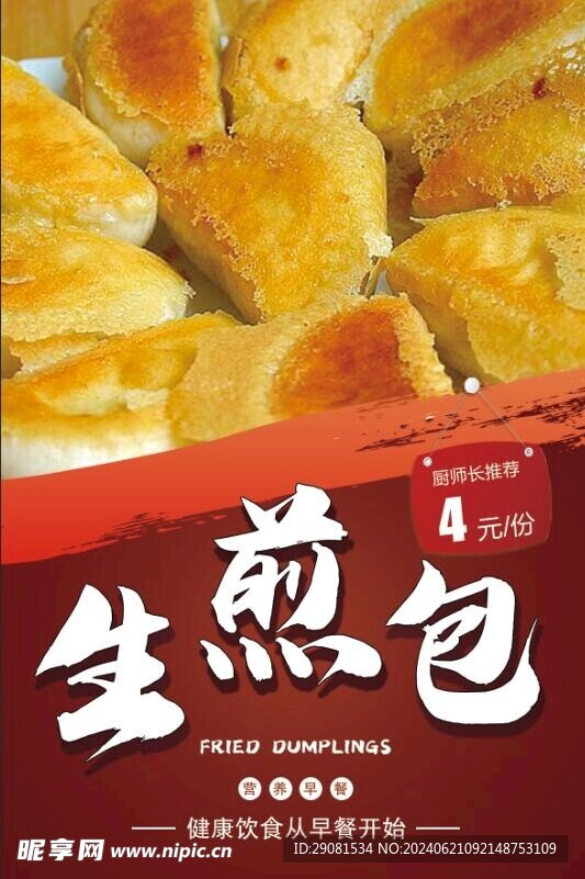 生煎包