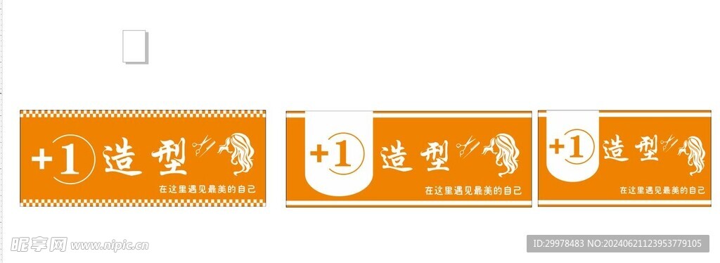 造型