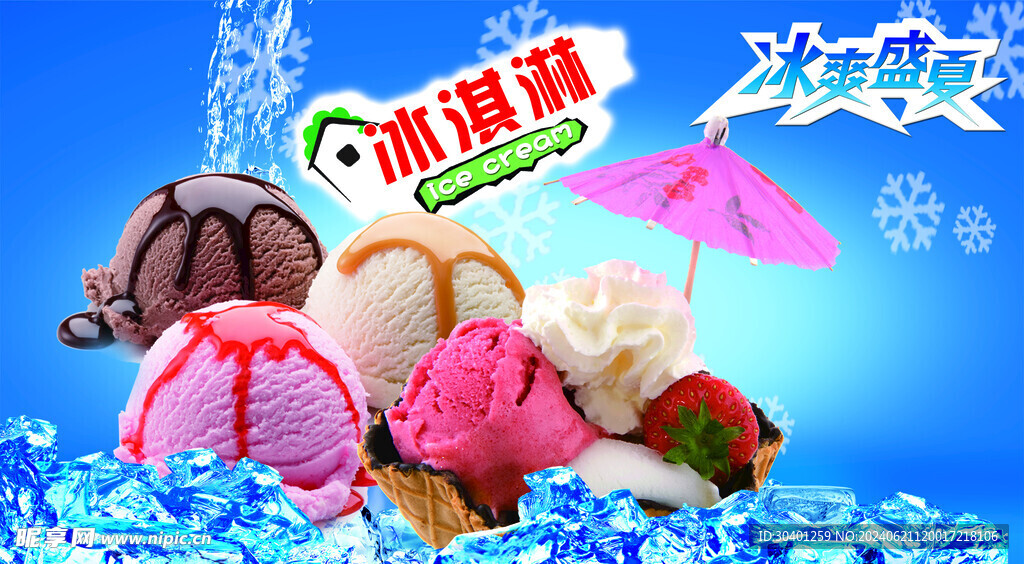  冰淇淋海报